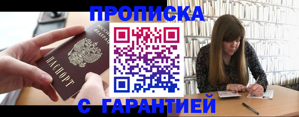 купить прописку в Краснокамске