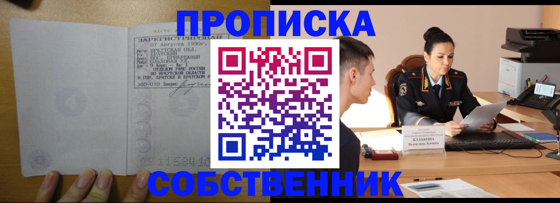 прописка штамп в Краснокамске